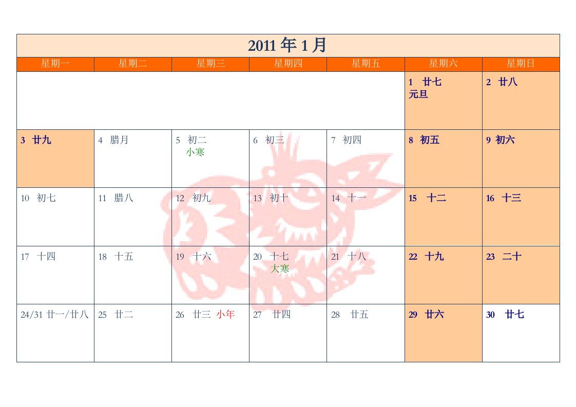 2011年历假期版模板.doc