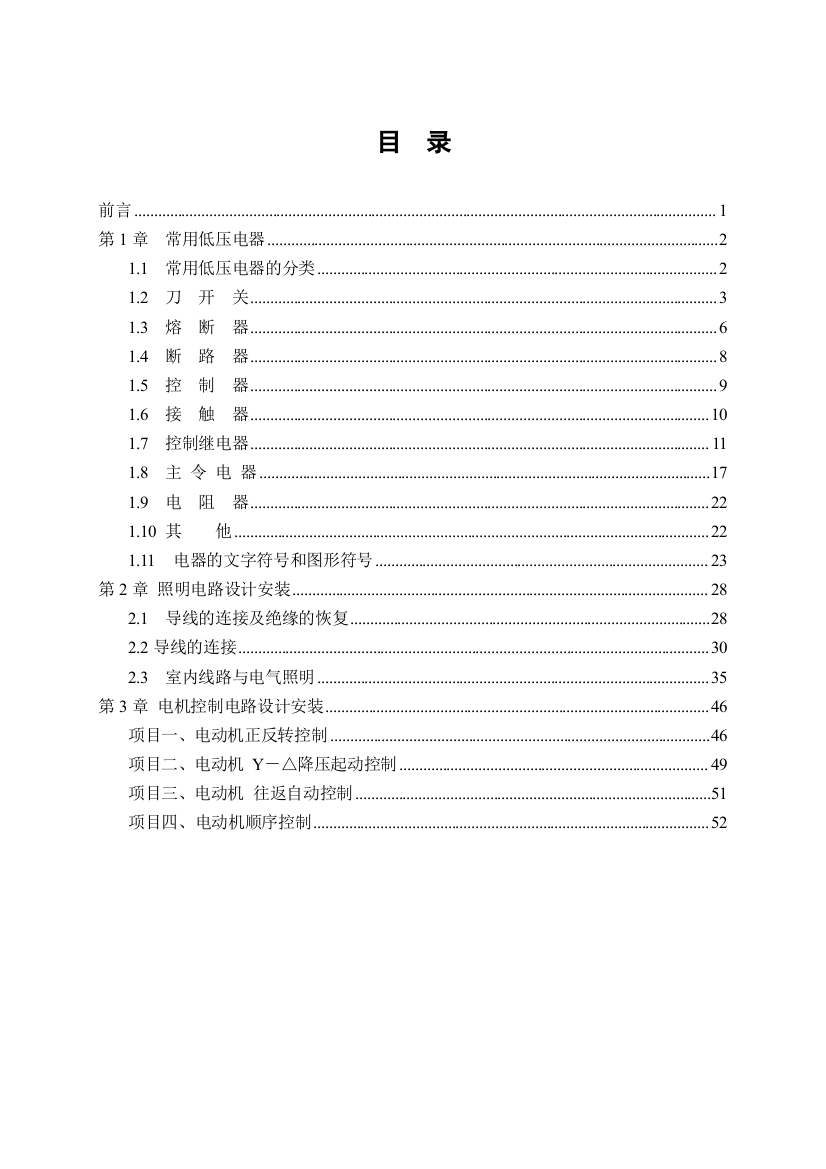 电工实训报告实习报告大学毕设论文