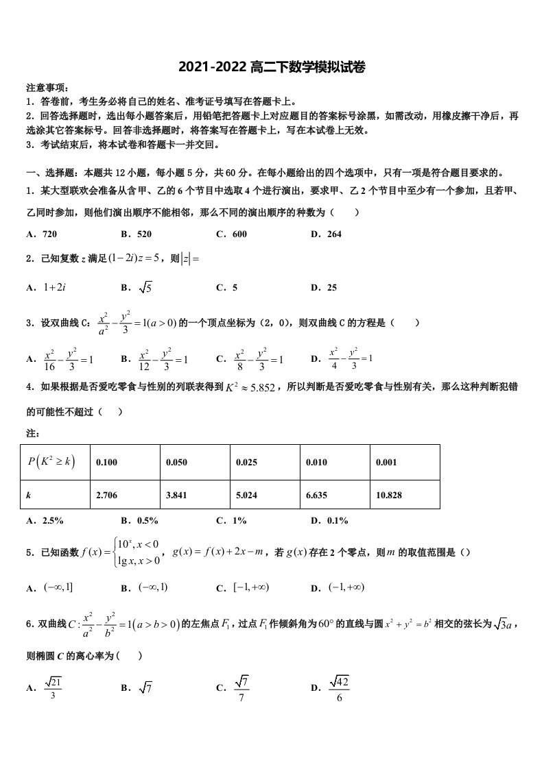 江苏省无锡江阴市2022年高二数学第二学期期末调研试题含解析