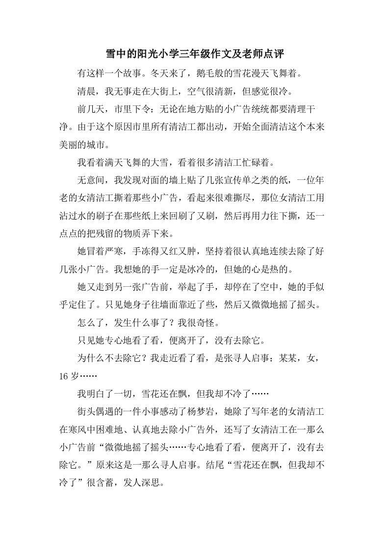 雪中的阳光小学三年级作文及老师点评