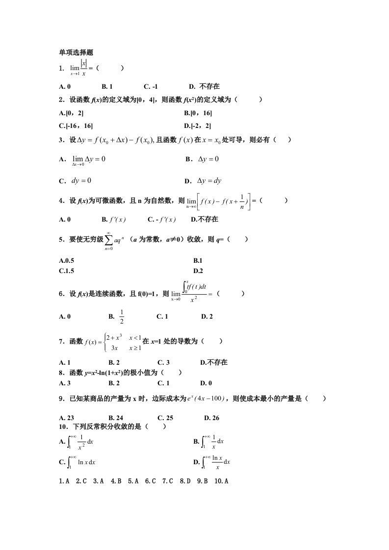 经济数学复习题及答案