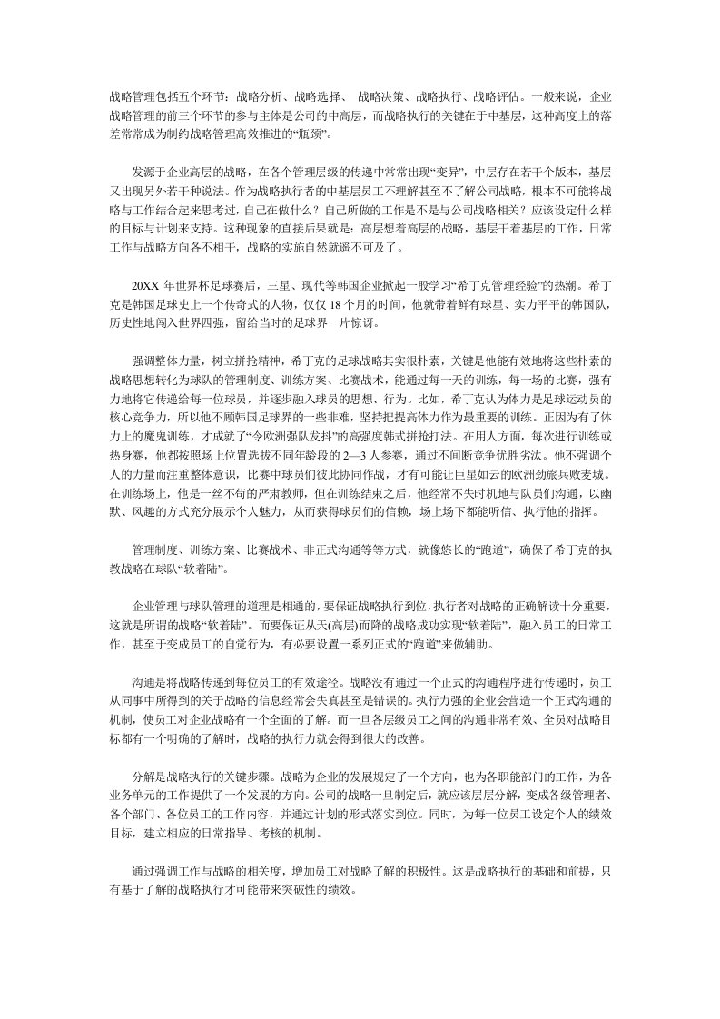 战略管理-企业战略的长跑道与软着陆