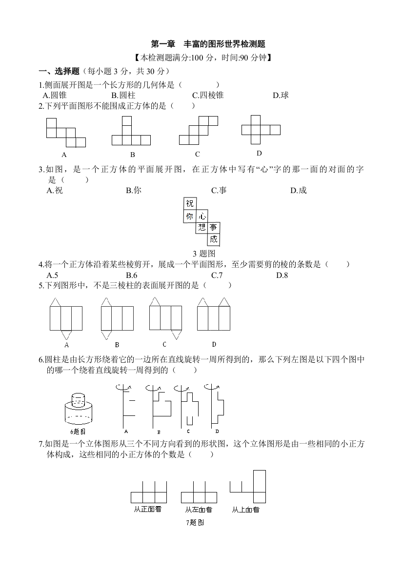 丰富的图形世界单元检测题老师用