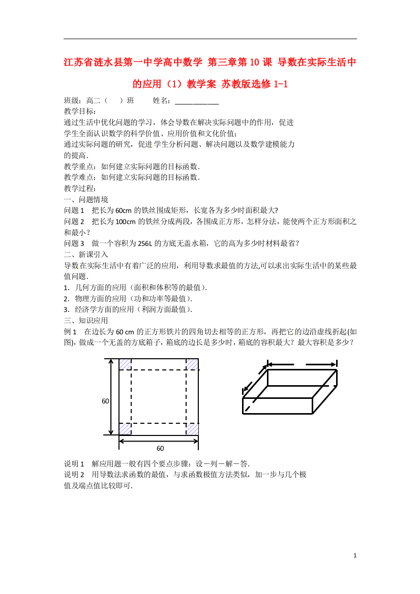 江苏省涟水县第一中学高中数学