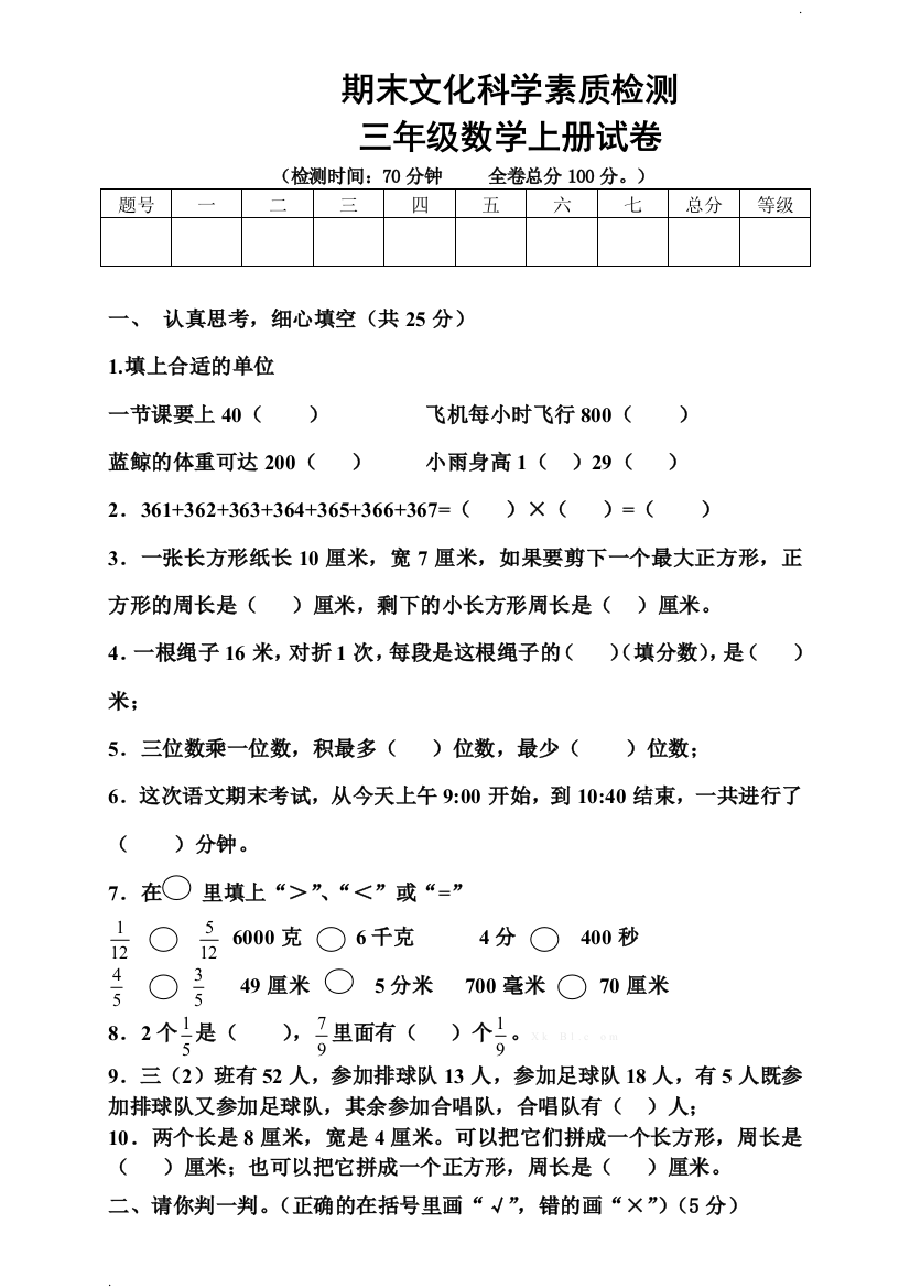 2019年三年级期末试题三年级数学上册试卷