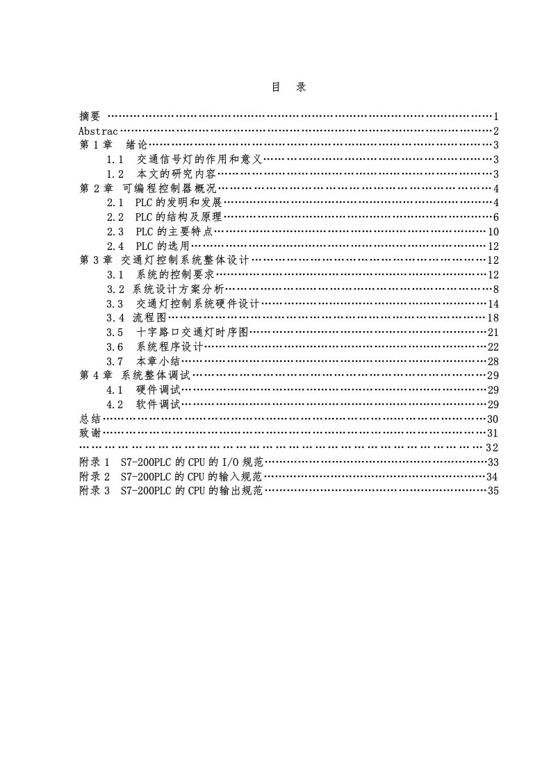 交通运输-西门子PLC交通灯