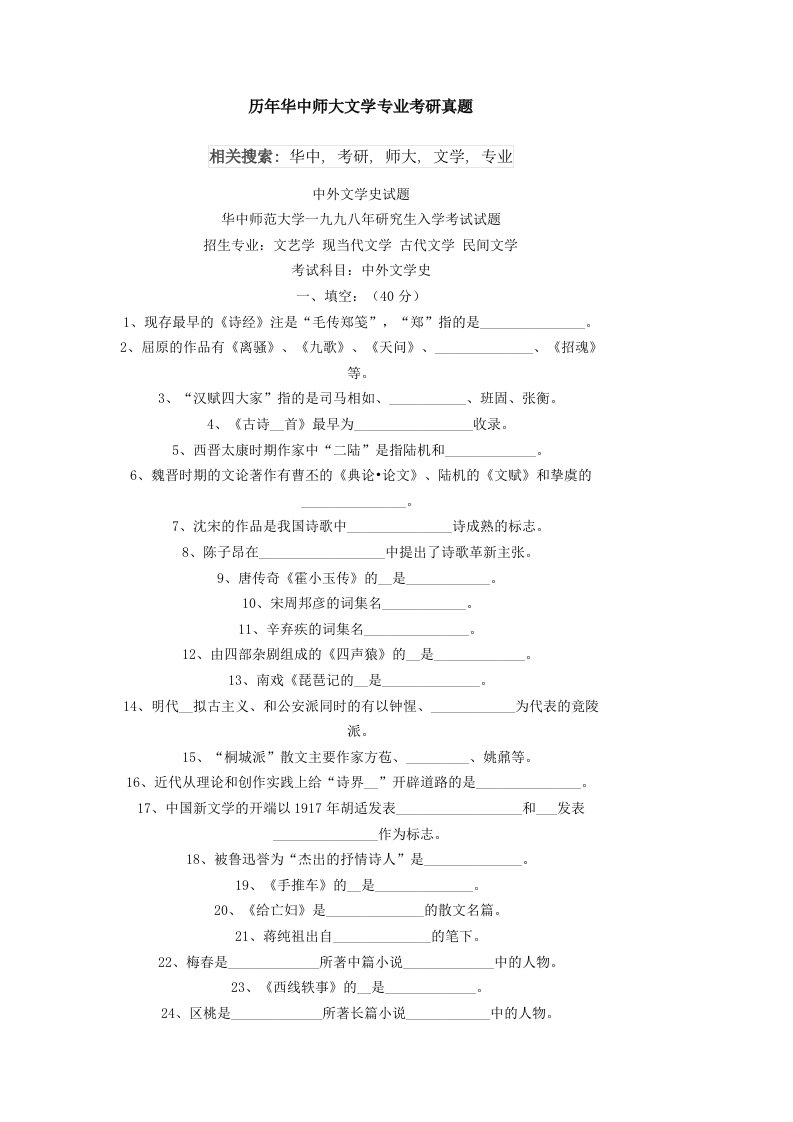 华师古代文学专业考题