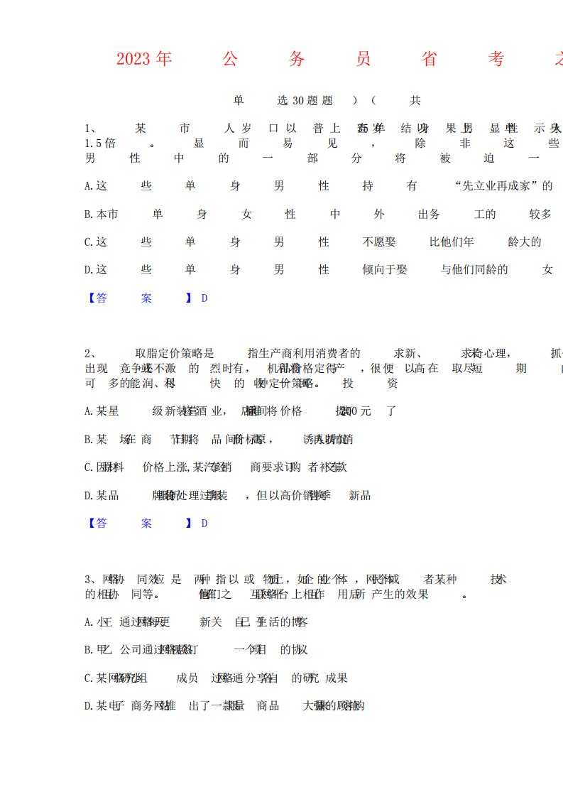 2023年公务员省考之行测通关题库(附答案)