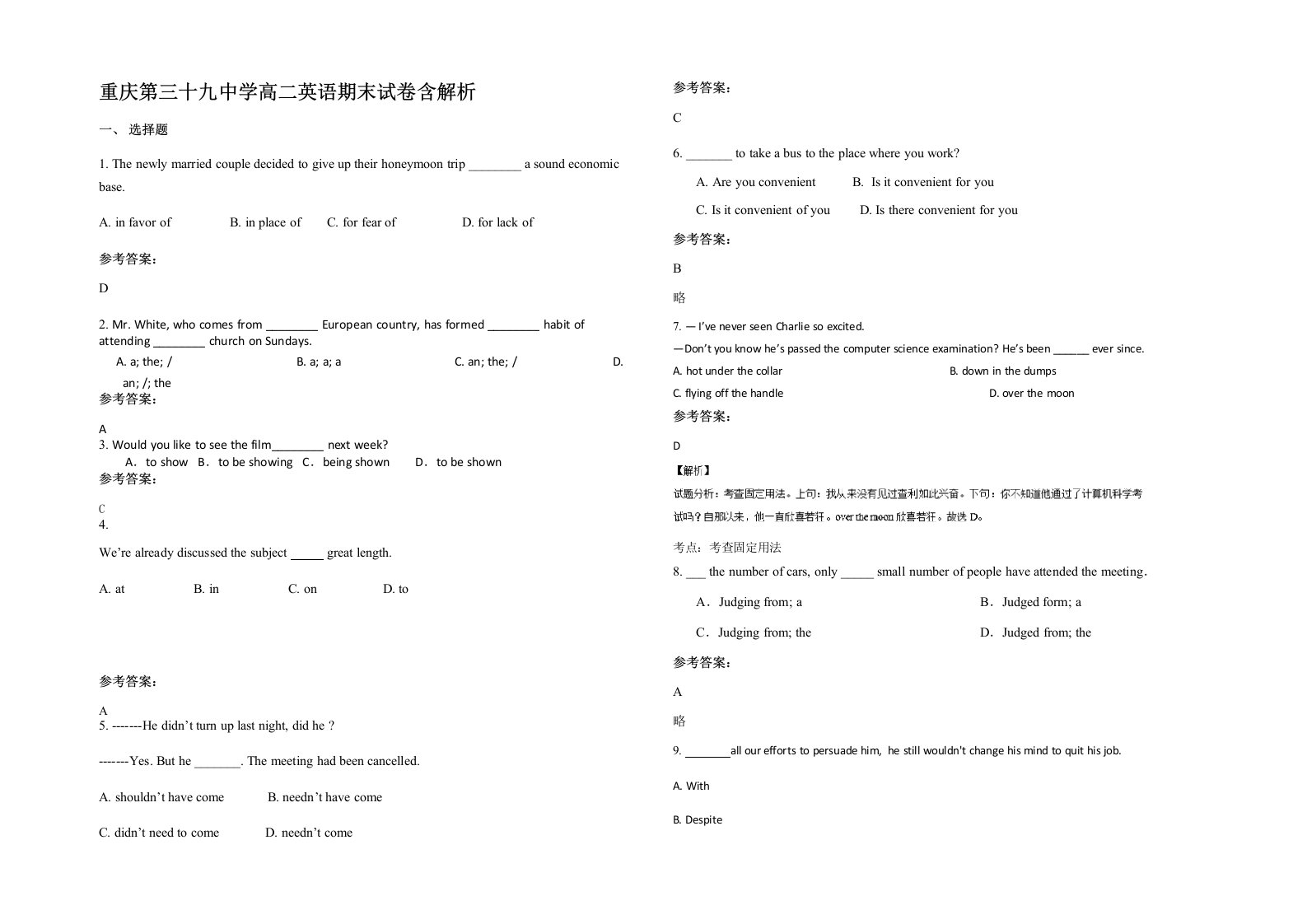 重庆第三十九中学高二英语期末试卷含解析