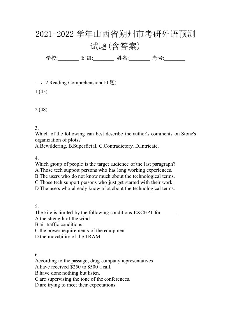 2021-2022学年山西省朔州市考研外语预测试题含答案