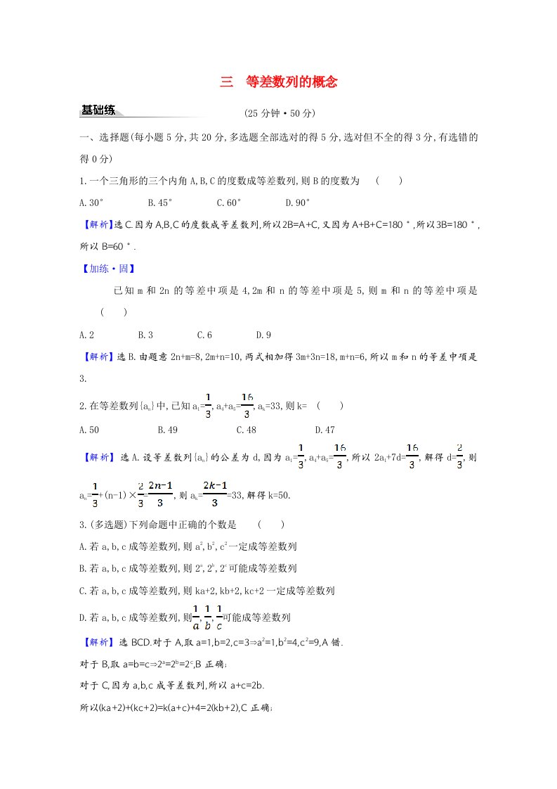 2020_2021学年新教材高中数学课时素养评价4.2.1.1等差数列的概念含解析新人教A版选择性必修第二册