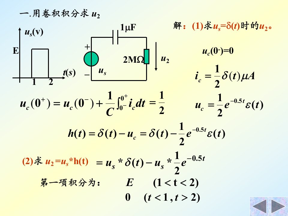 卷积二阶电路习题课