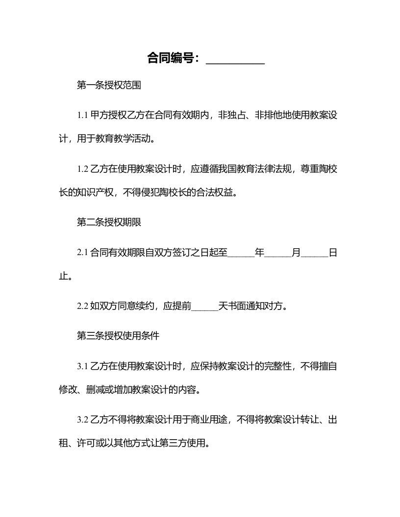 陶校长的演讲的教案设计