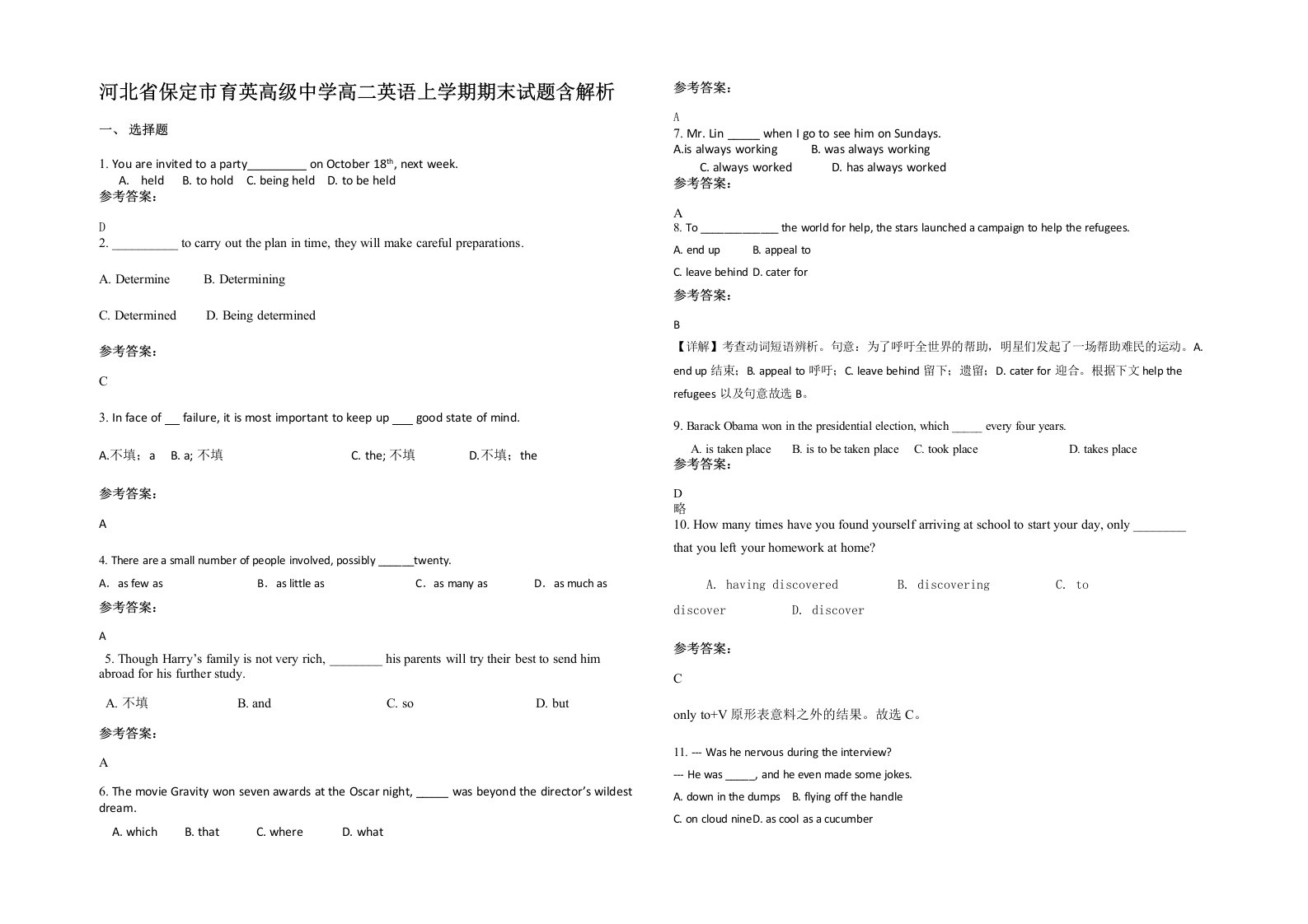 河北省保定市育英高级中学高二英语上学期期末试题含解析