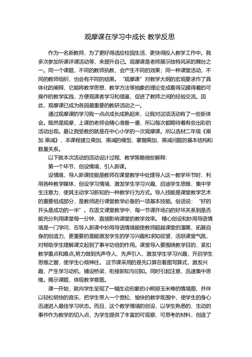 观摩课在学习中成长教学反思