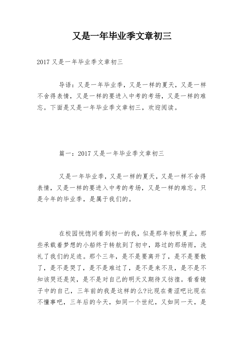 又是一年毕业季文章初三