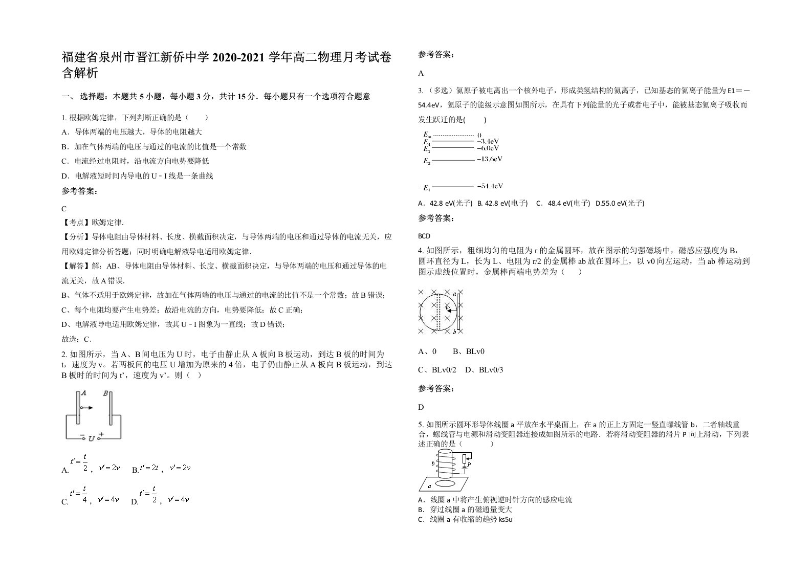 福建省泉州市晋江新侨中学2020-2021学年高二物理月考试卷含解析