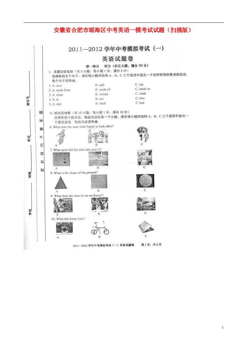 安徽省合肥市瑶海区中考英语一模考试试题（扫描版）