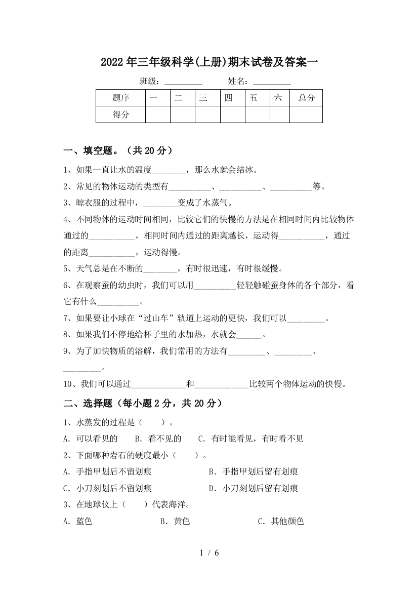 2022年三年级科学(上册)期末试卷及答案一