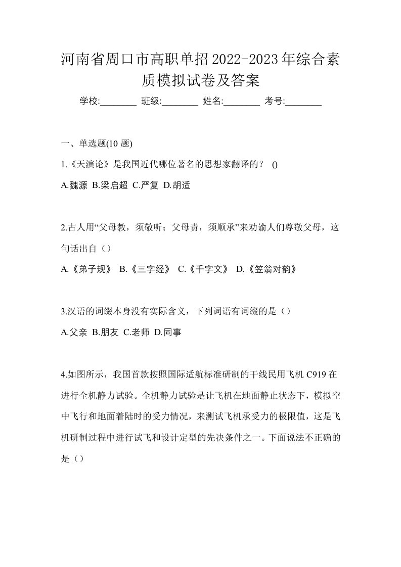 河南省周口市高职单招2022-2023年综合素质模拟试卷及答案