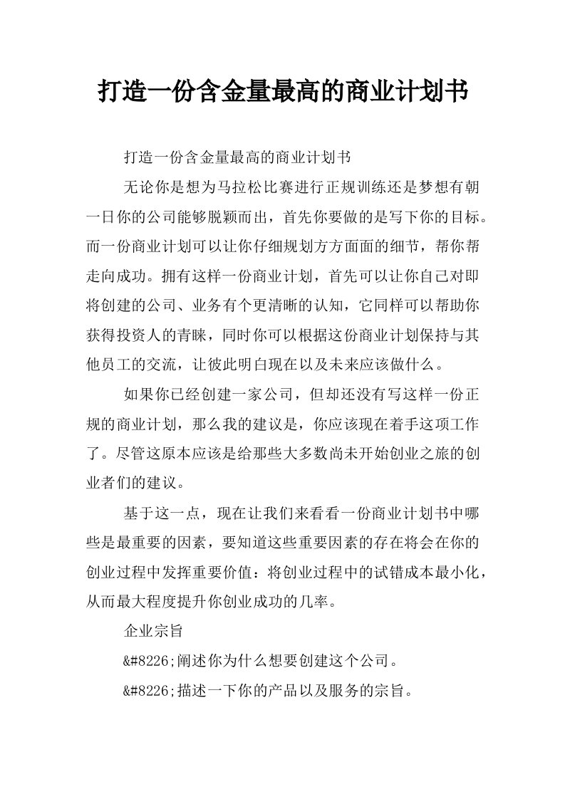 打造一份含金量最高的商业计划书