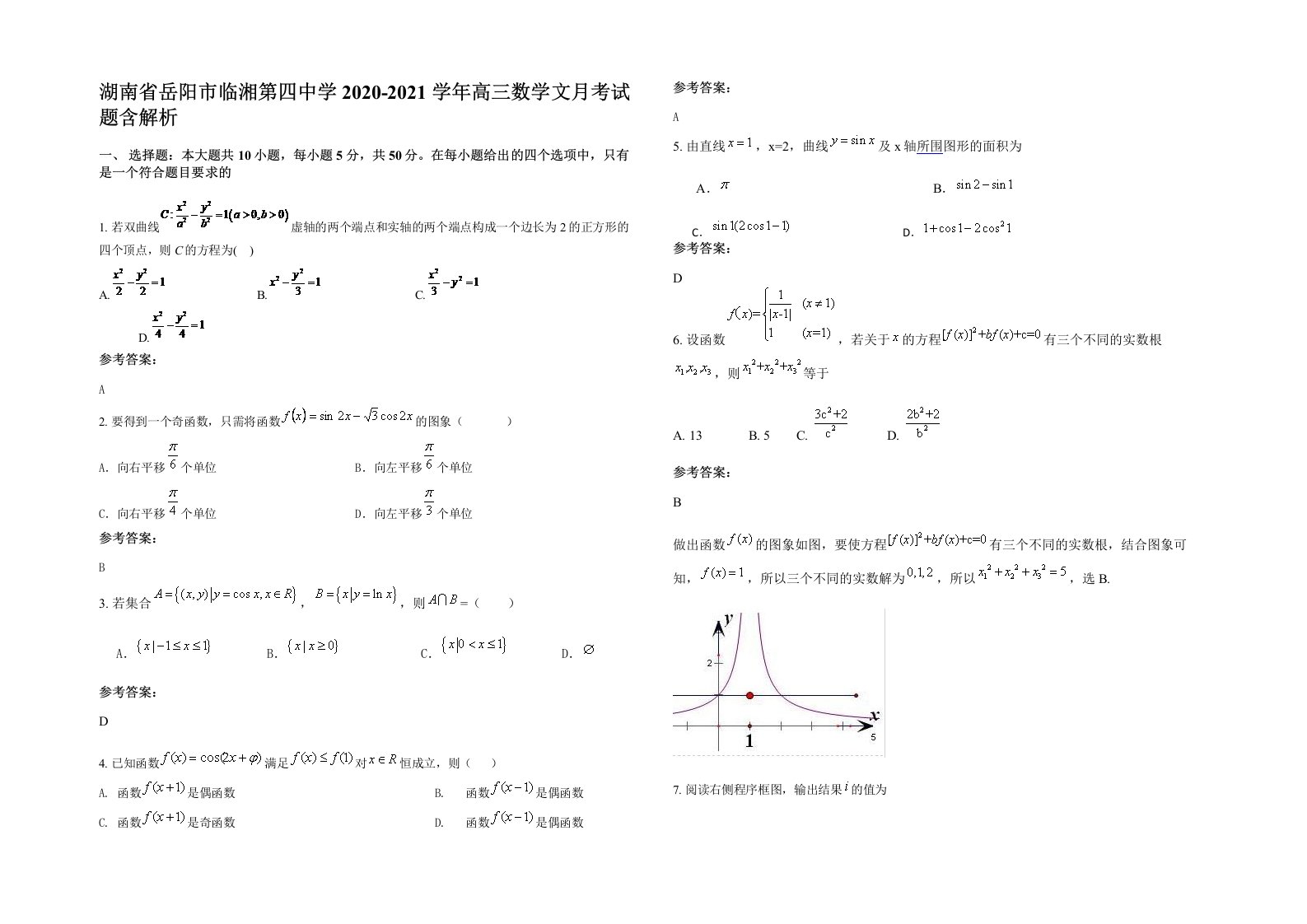 湖南省岳阳市临湘第四中学2020-2021学年高三数学文月考试题含解析