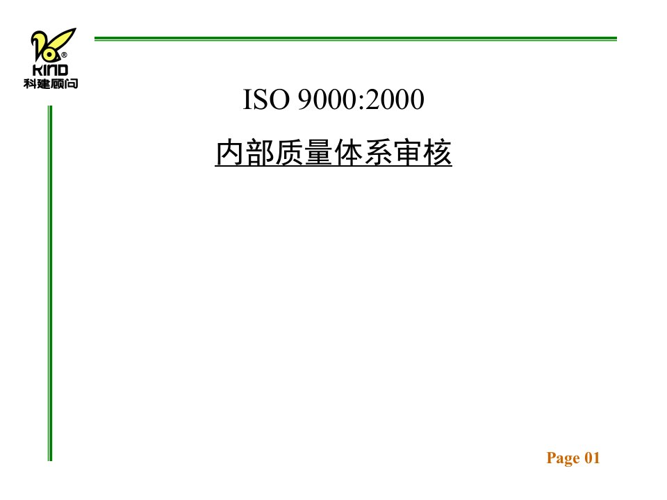 【培训课件】iso