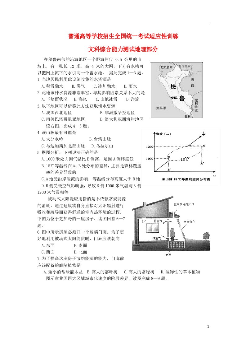 陕西省西工大附中高三地理上学期第三次适应性训练试题湘教版