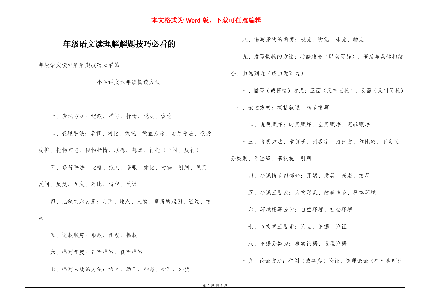 年级语文读理解解题技巧必看的