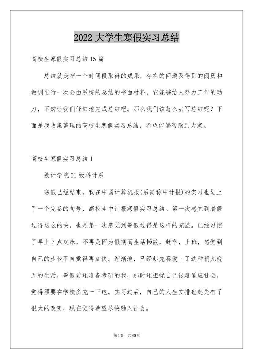 2022大学生寒假实习总结_2