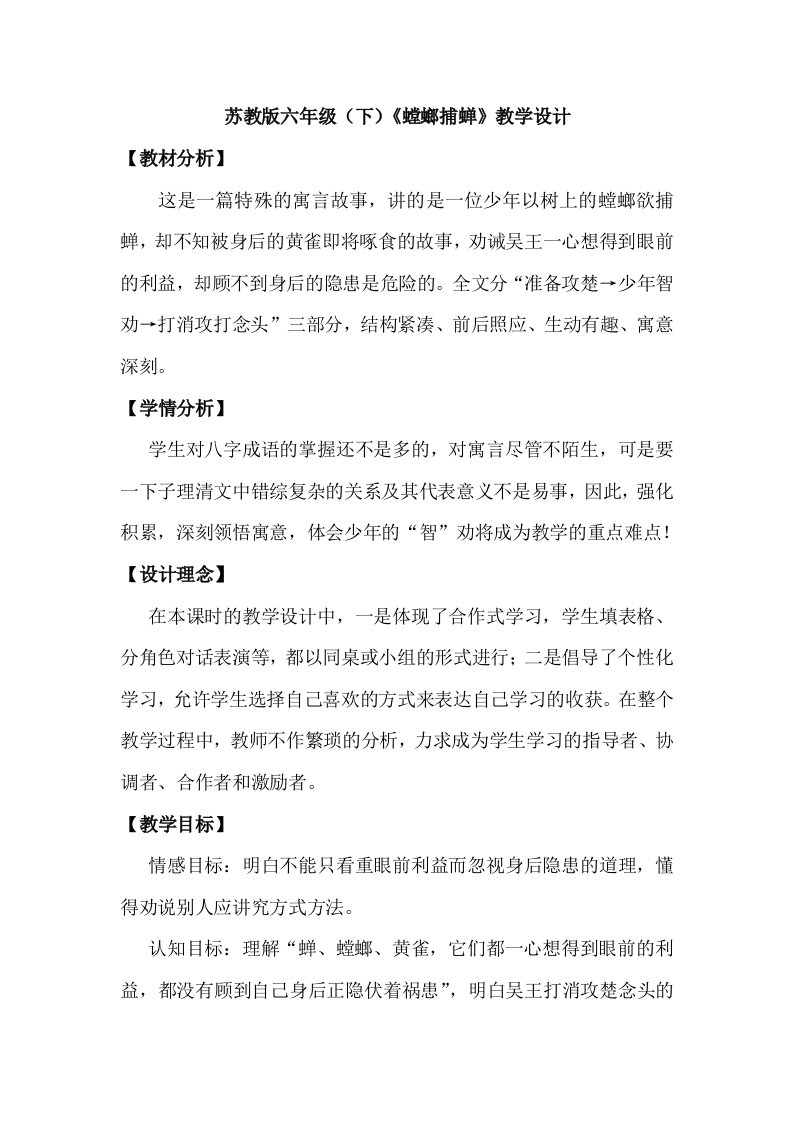 螳螂捕蝉教学设计