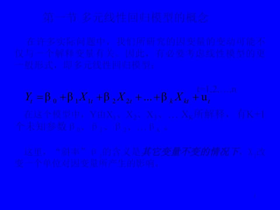 多元线性回归管理及财务知识分析模型111页PPT