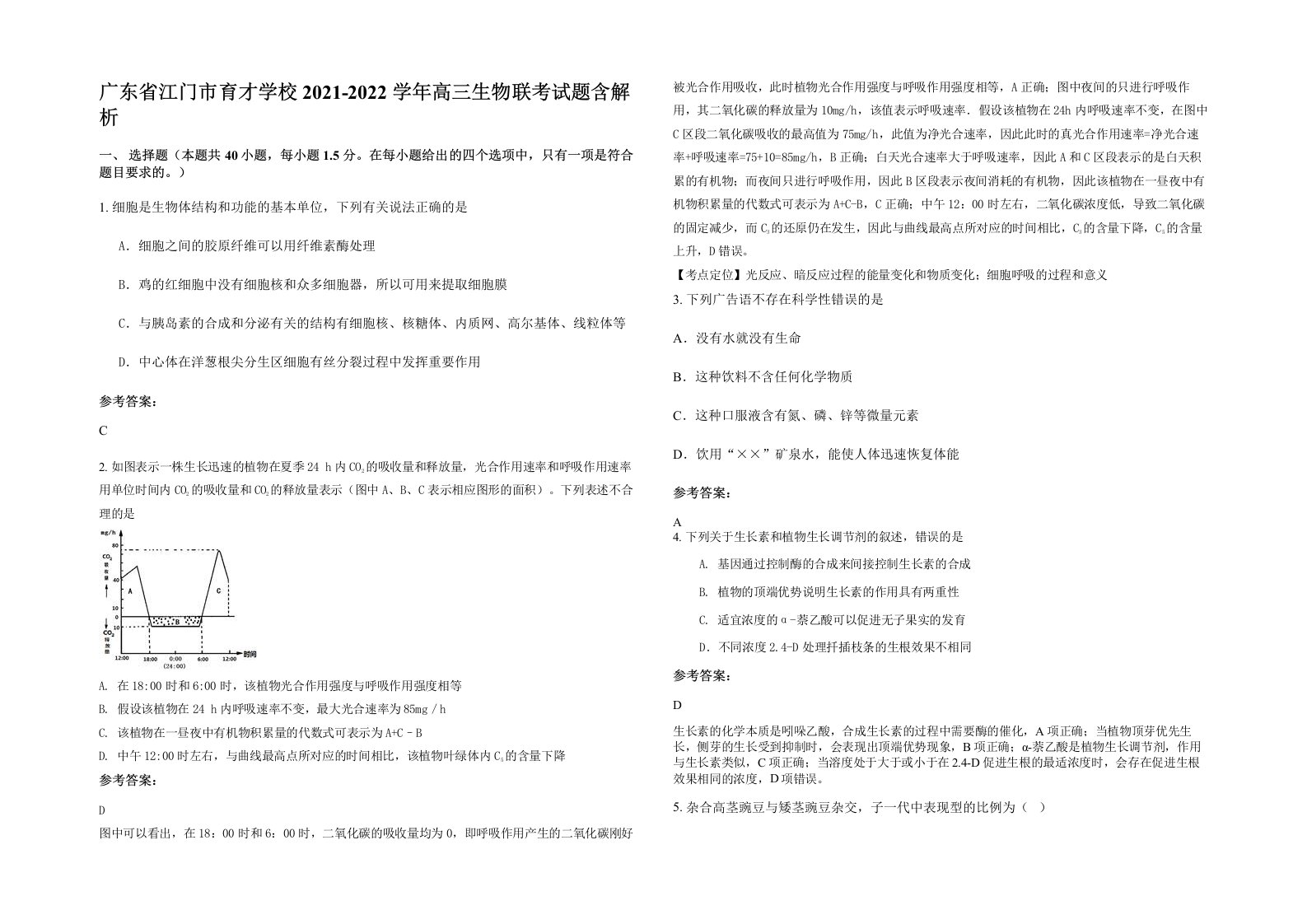 广东省江门市育才学校2021-2022学年高三生物联考试题含解析