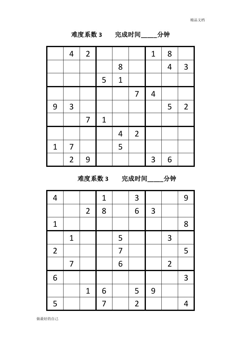 数独题目100题2(可打印)