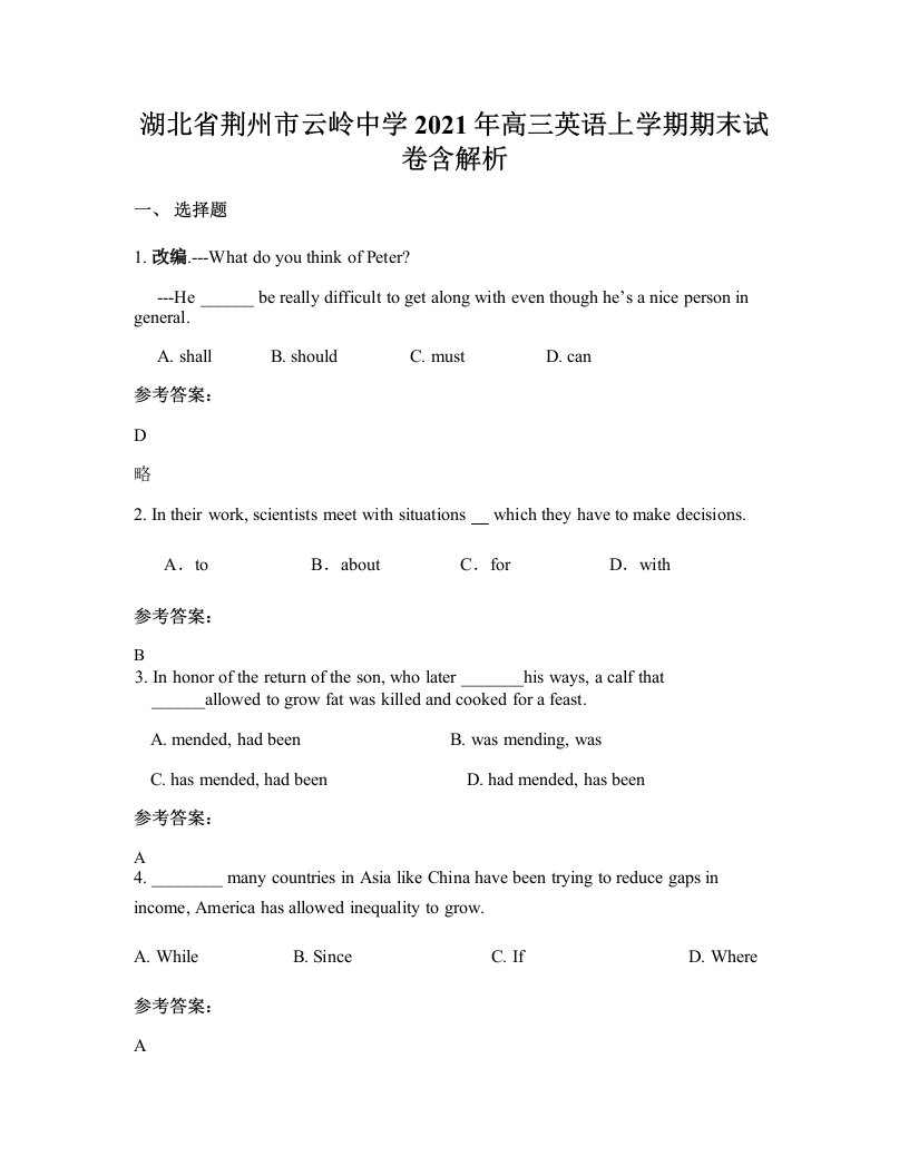 湖北省荆州市云岭中学2021年高三英语上学期期末试卷含解析