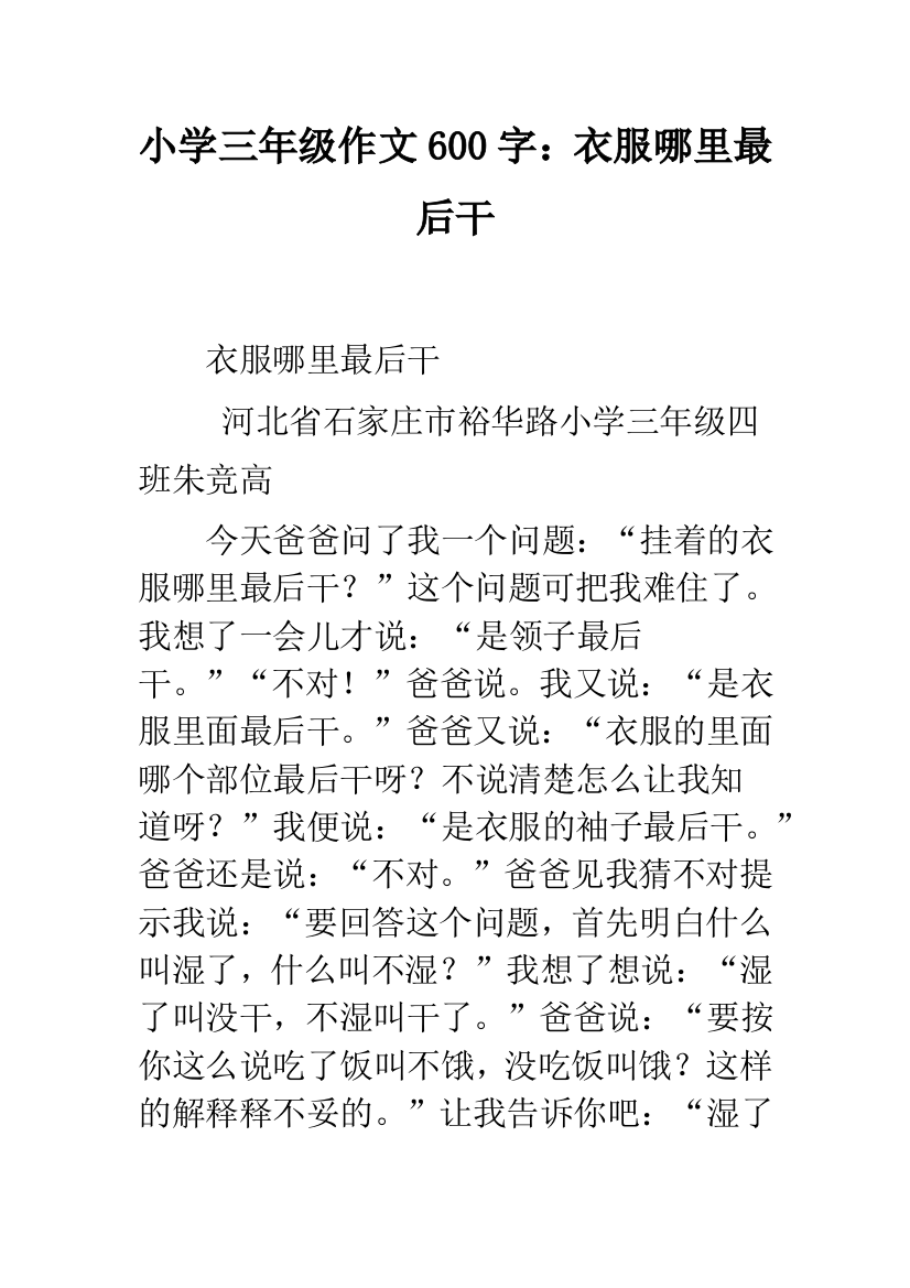 小学三年级作文600字：衣服哪里最后干