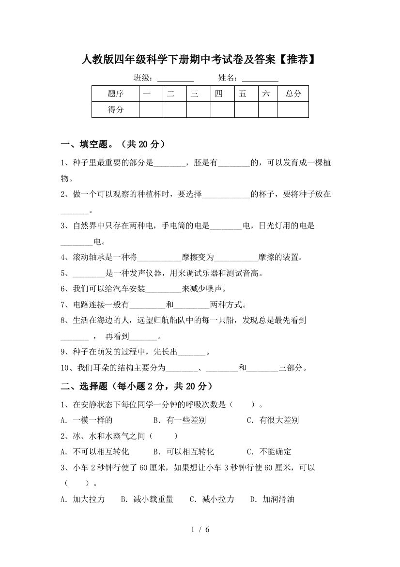 人教版四年级科学下册期中考试卷及答案【推荐】