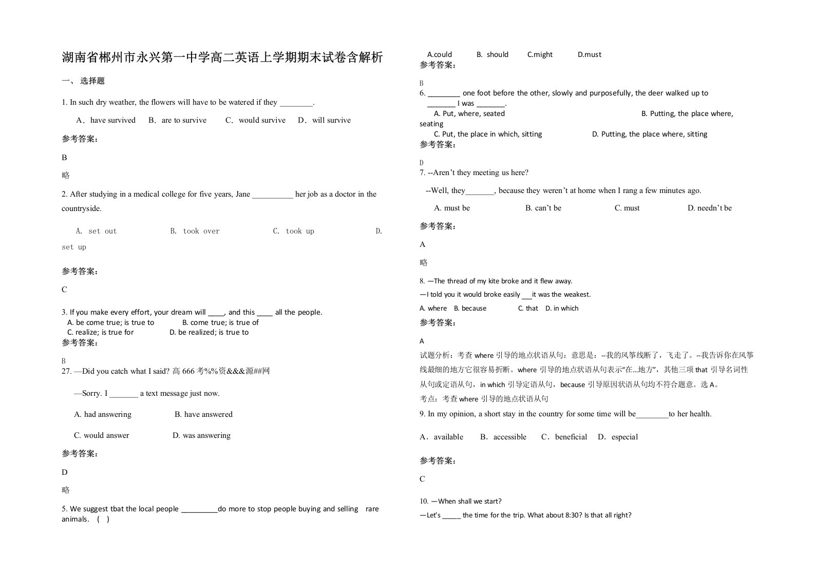 湖南省郴州市永兴第一中学高二英语上学期期末试卷含解析