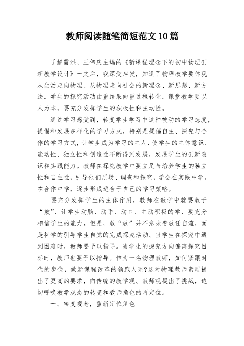 教师阅读随笔简短范文10篇