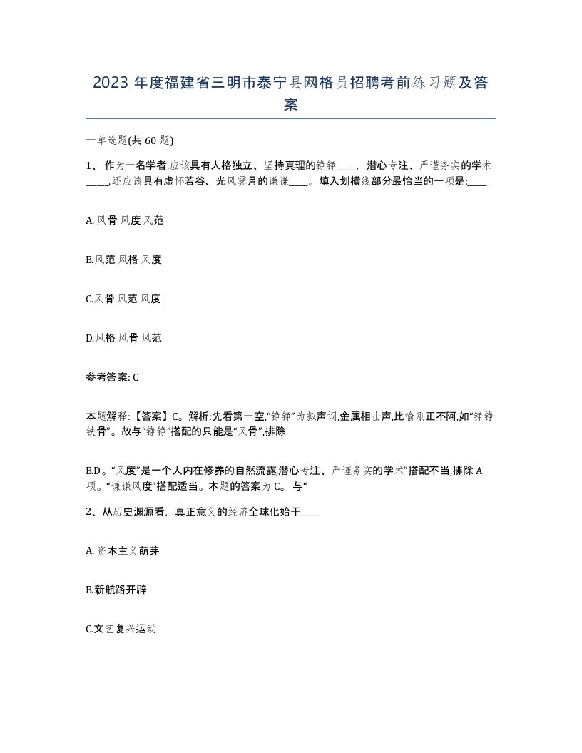 2023年度福建省三明市泰宁县网格员招聘考前练习题及答案