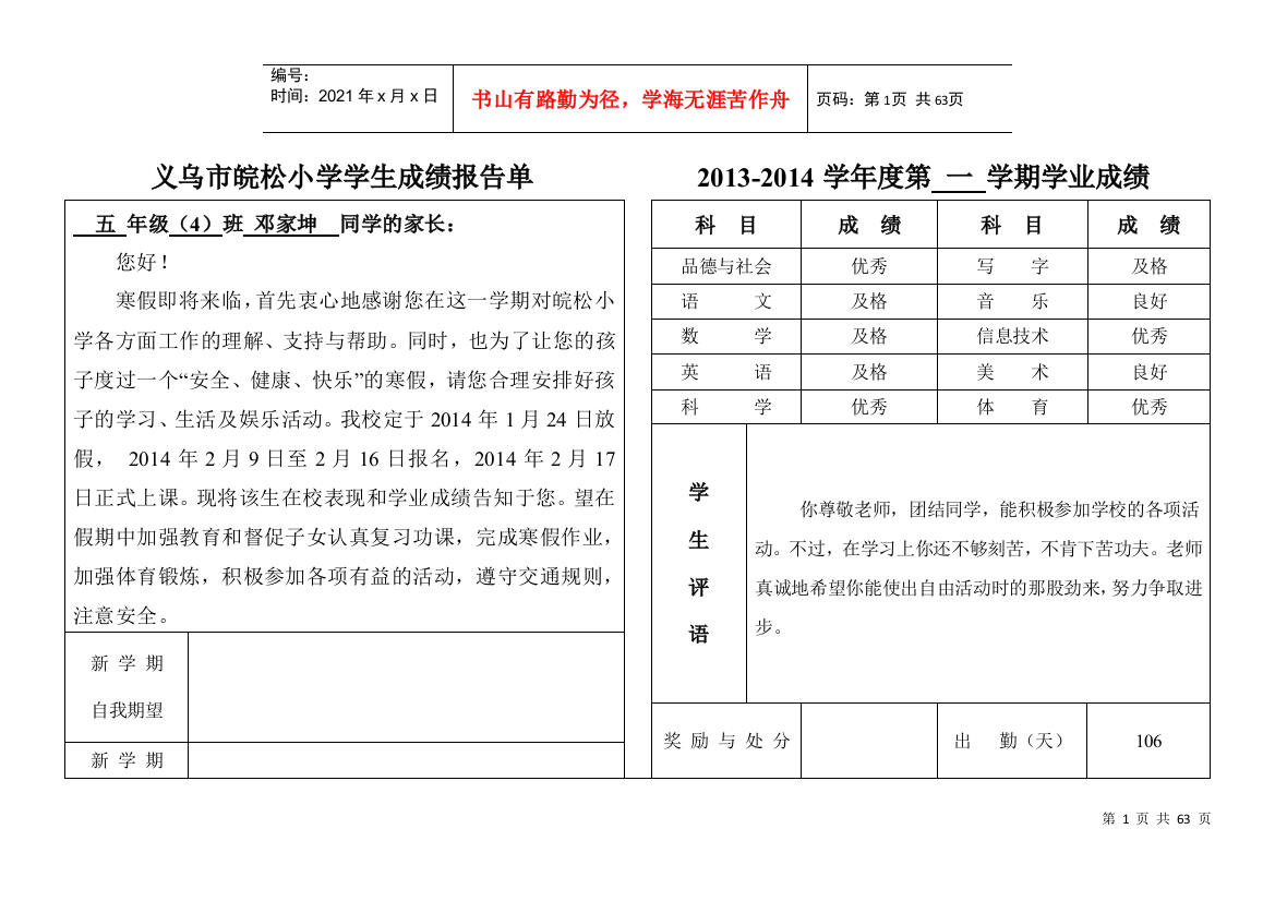 2013_X年度学生成绩报告单