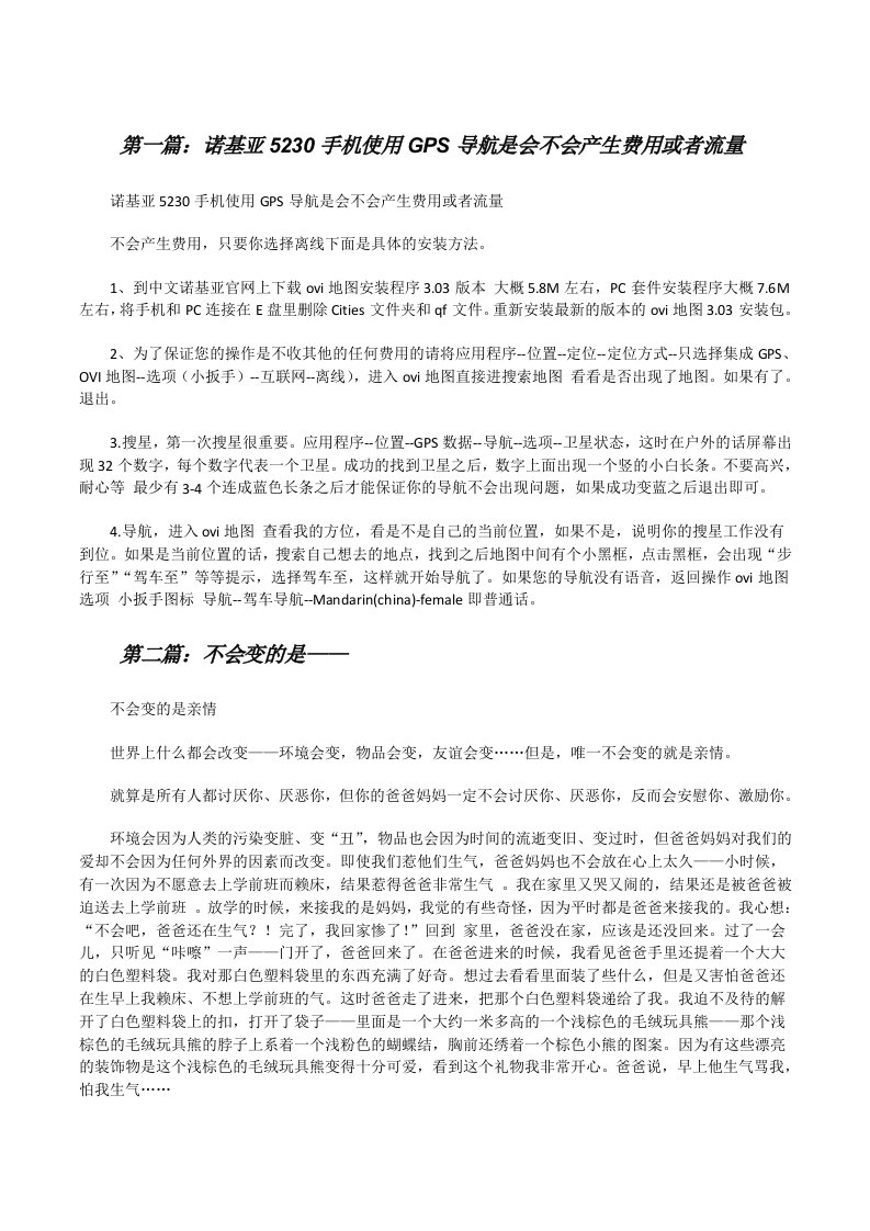 诺基亚5230手机使用GPS导航是会不会产生费用或者流量[修改版]