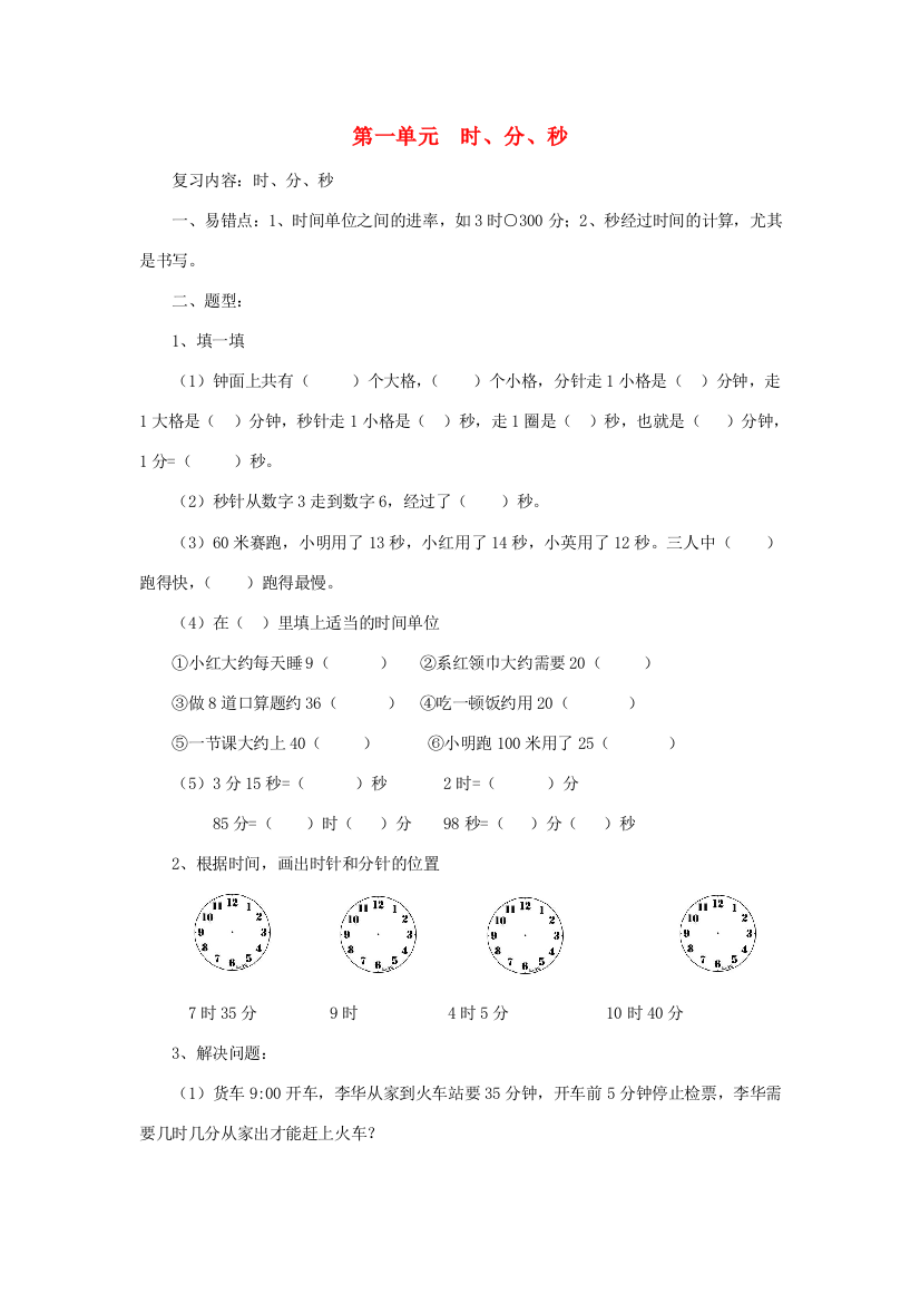 三年级数学上册