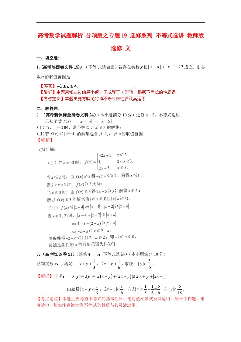 高考数学试题解析