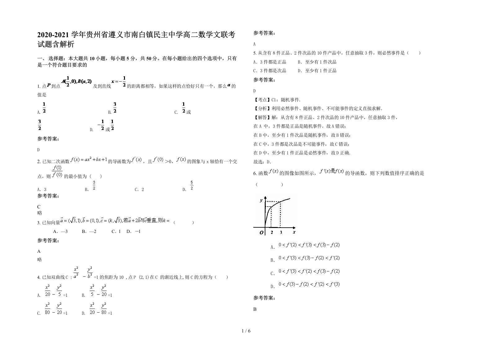 2020-2021学年贵州省遵义市南白镇民主中学高二数学文联考试题含解析