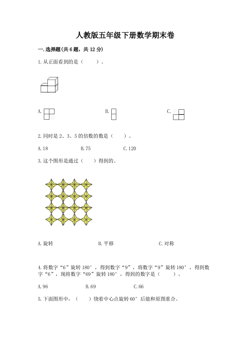 人教版五年级下册数学期末卷【考点提分】