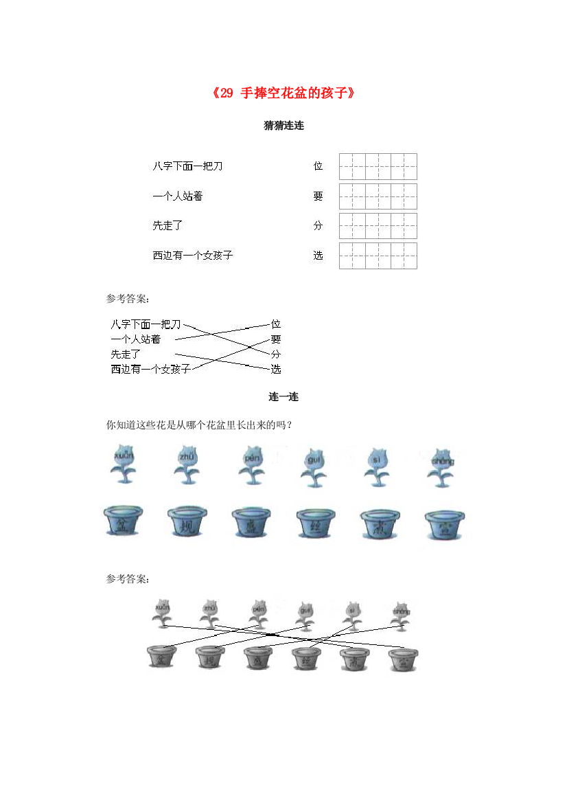 一年级语文下册