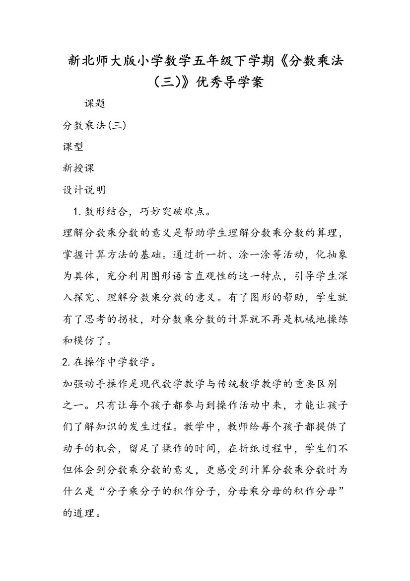 新北师大版小学数学五年级下学期《分数乘法（三）》优秀导学案