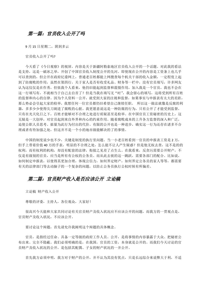 官员收入公开了吗[修改版]