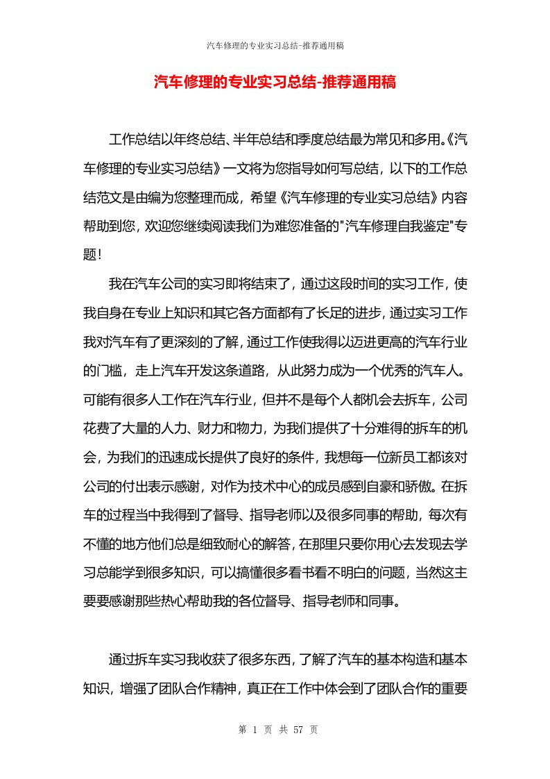 汽车修理的专业实习总结